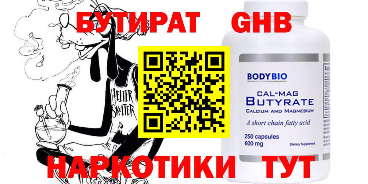 БУТИРАТ вода Белово