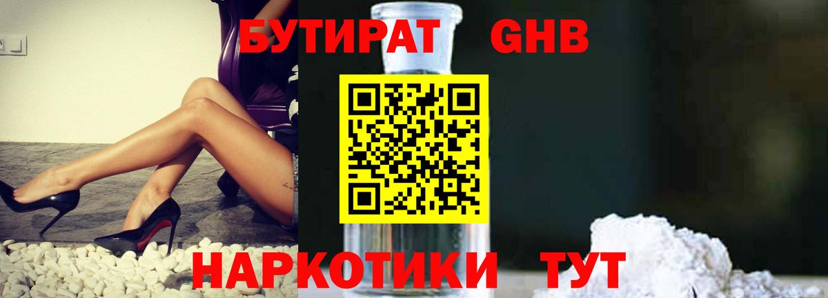 Белово  Бутират BDO  Вход с VPN 