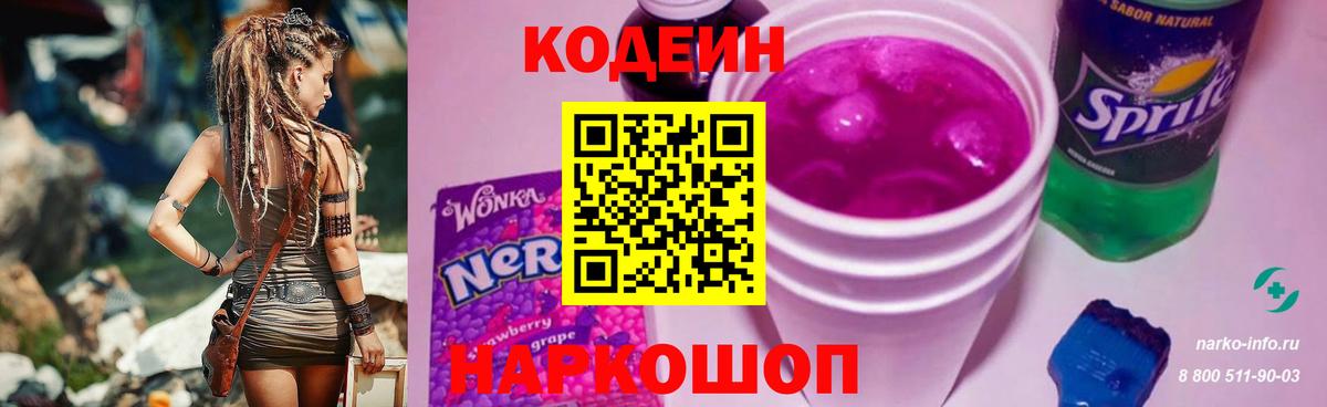 Кодеин Purple Drank  Вход с VPN  Белово  Кодеин Purple Drank 