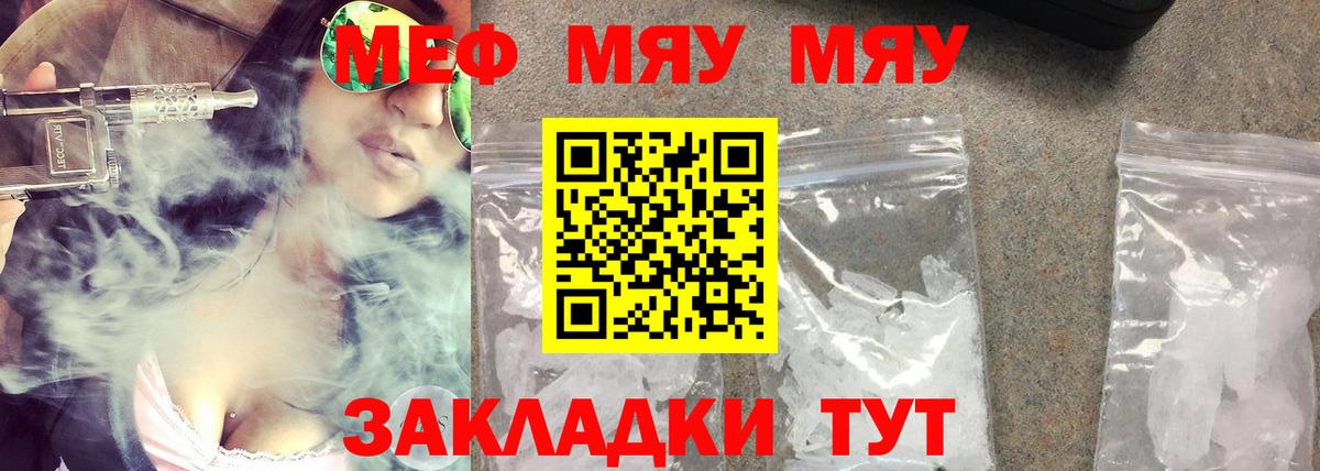 МЯУ-МЯУ  МЯУ-МЯУ  Белово  Меф мука  Меф мука  Вход с VPN 
